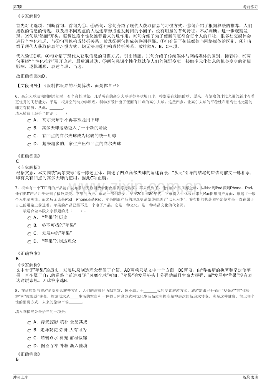 2024年湖北销售分公司招聘笔试冲刺题（带答案解析）.pdf_第3页