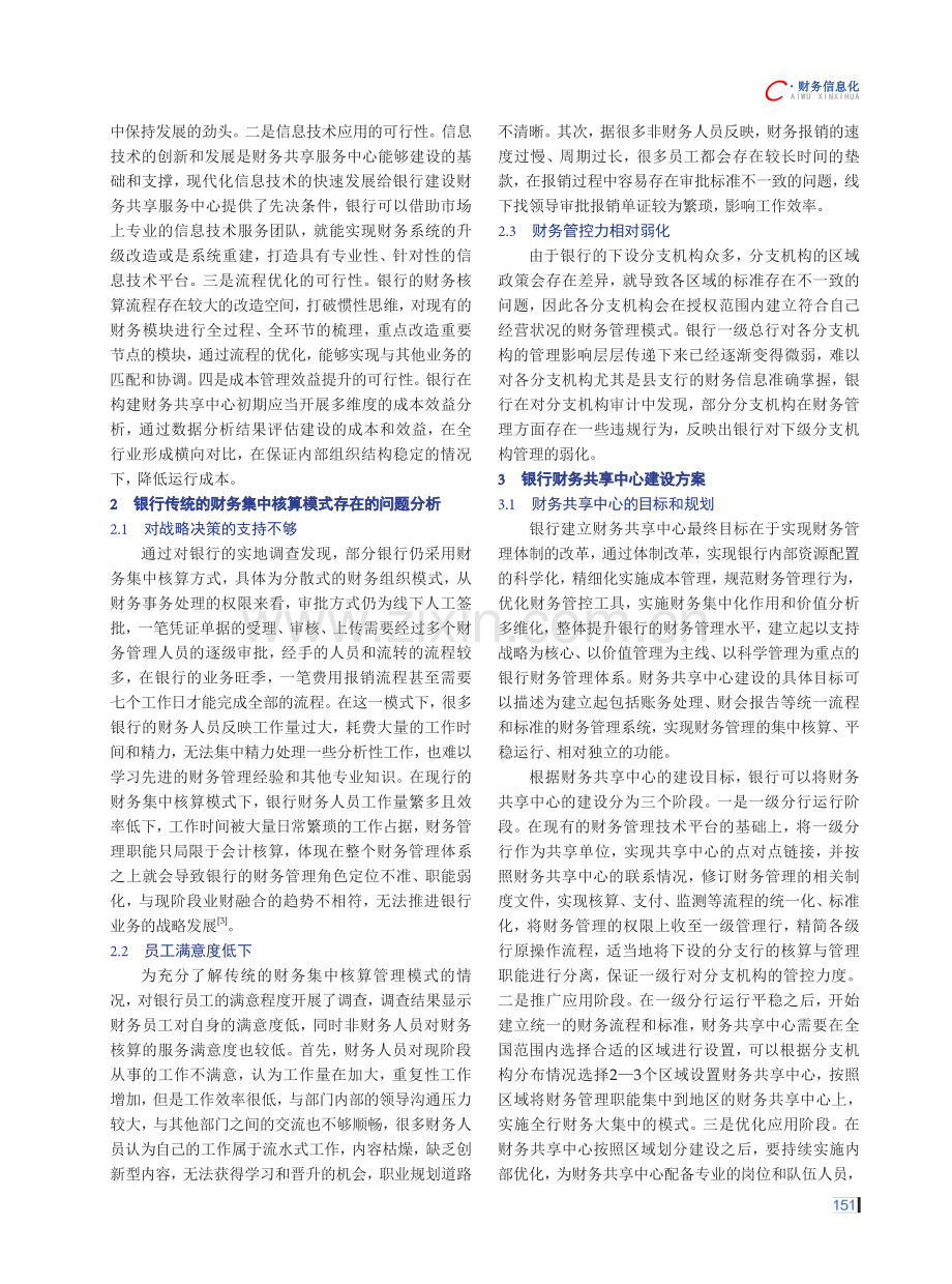 银行财务共享中心建设研究.pdf_第2页