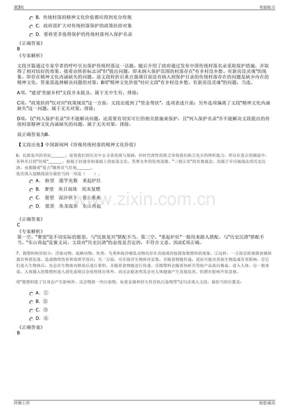 2024年国家电投河南公司招聘笔试冲刺题（带答案解析）.pdf_第3页