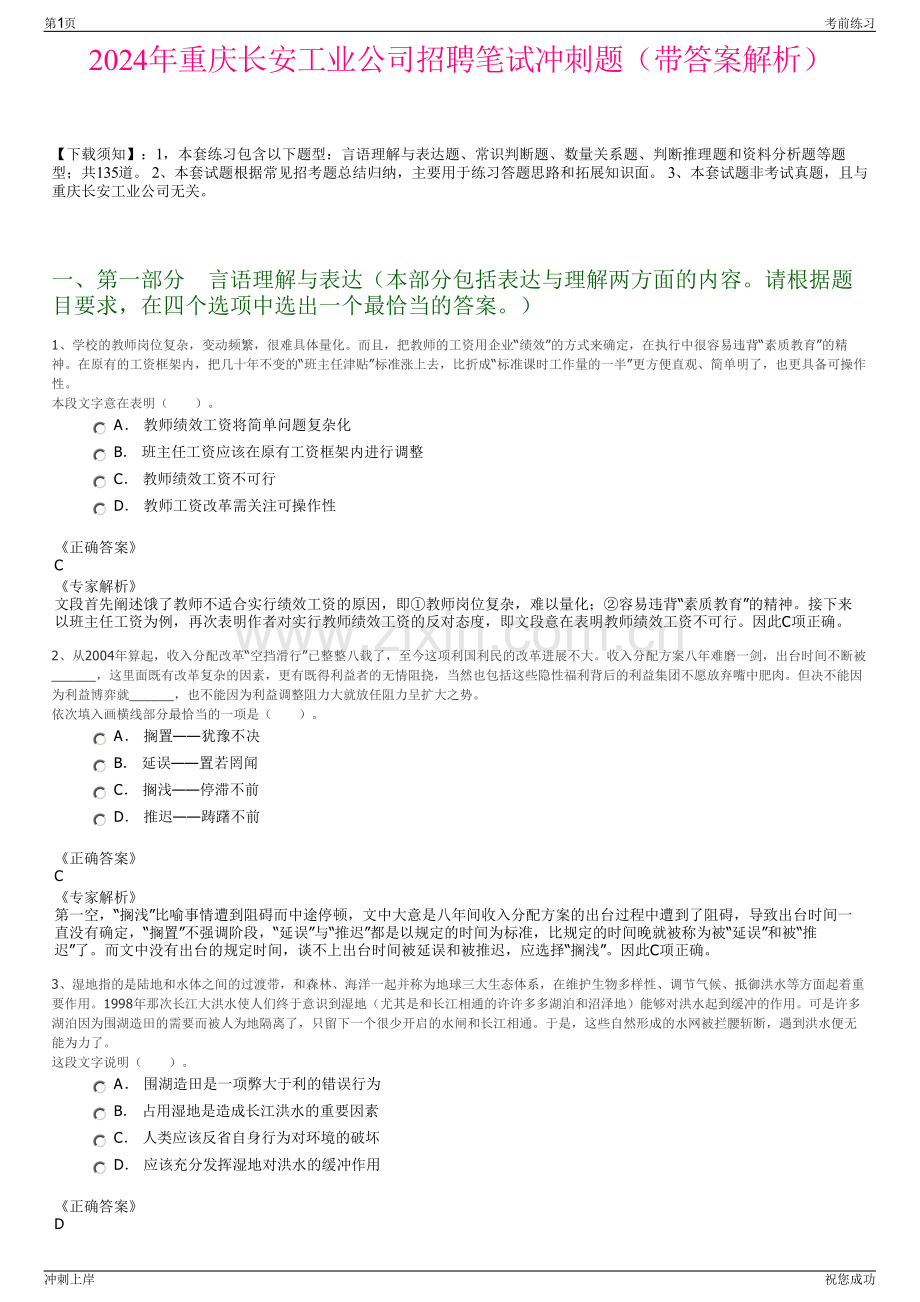 2024年重庆长安工业公司招聘笔试冲刺题（带答案解析）.pdf_第1页