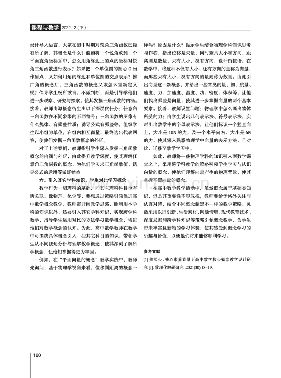 优化概念教学,建构高效数学课堂.pdf_第3页