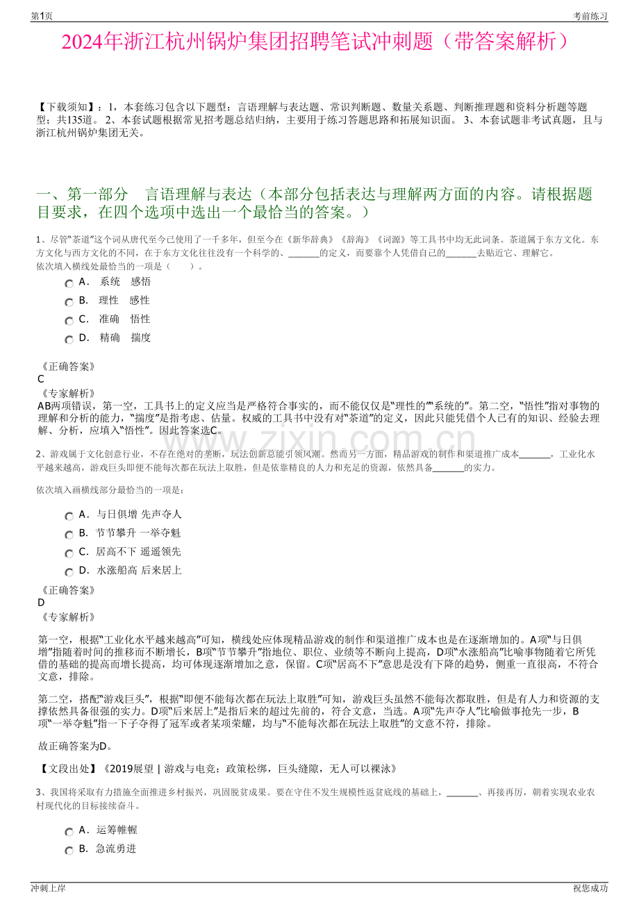 2024年浙江杭州锅炉集团招聘笔试冲刺题（带答案解析）.pdf_第1页