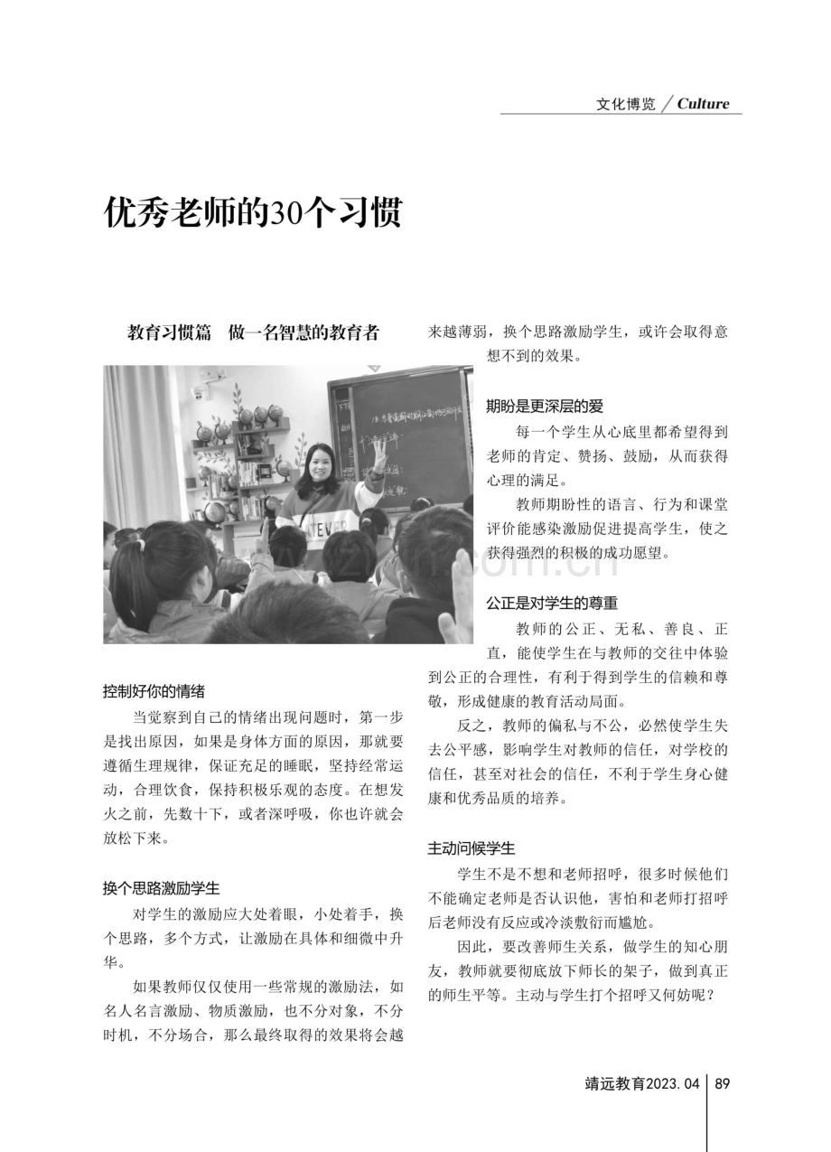 优秀老师的30个习惯.pdf_第1页