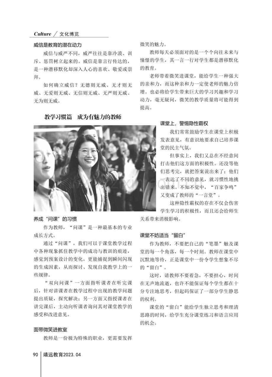 优秀老师的30个习惯.pdf_第2页