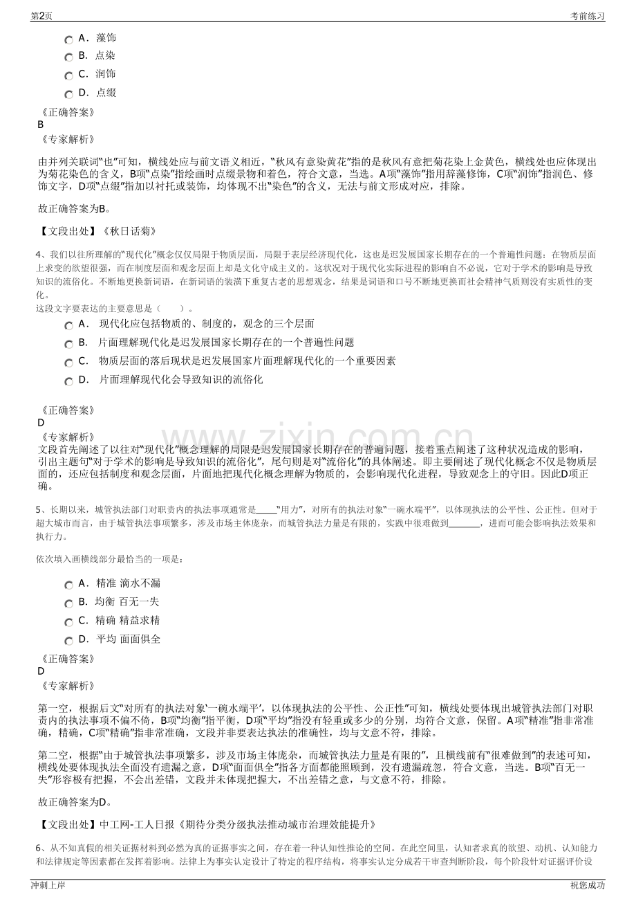 2024年东悦投资有限公司招聘笔试冲刺题（带答案解析）.pdf_第2页