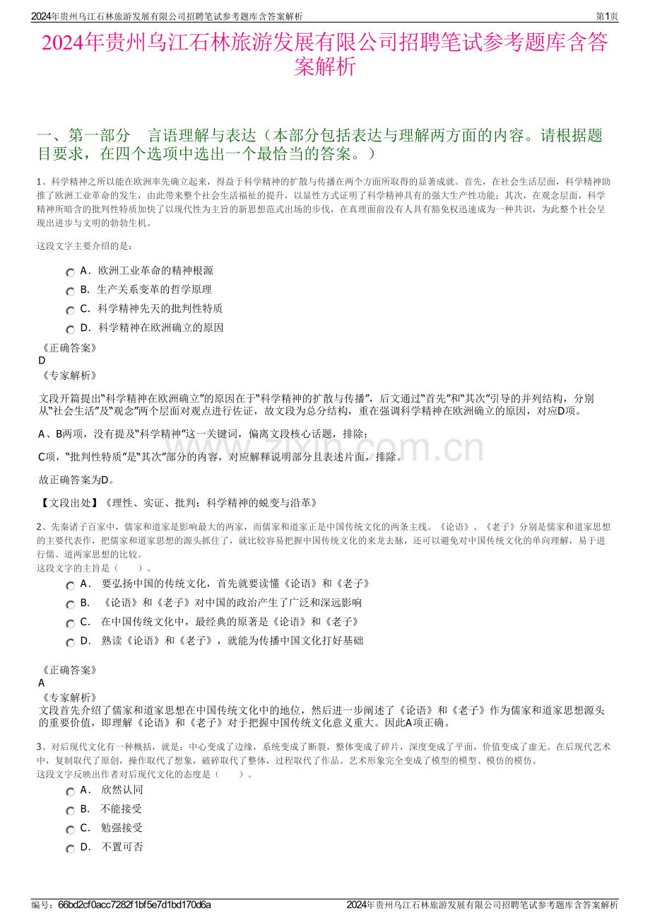 2024年贵州乌江石林旅游发展有限公司招聘笔试参考题库含答案解析.pdf_第1页