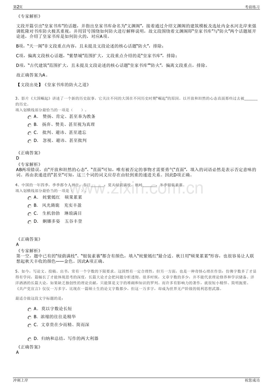 2024年华夏人寿保险公司招聘笔试冲刺题（带答案解析）.pdf_第2页