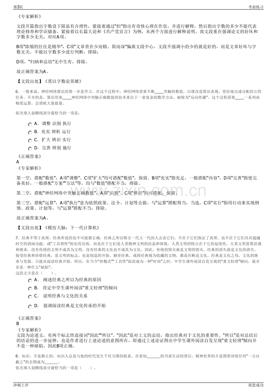 2024年华夏人寿保险公司招聘笔试冲刺题（带答案解析）.pdf_第3页