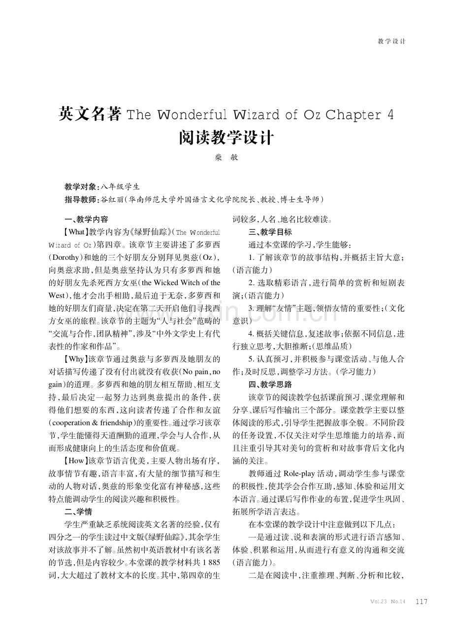 英文名著The Wonderful Wizard of Oz Chapter 4阅读教学设计 (1).pdf_第1页