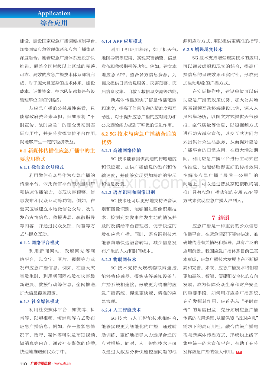 应急广播发展趋势和应用拓展分析.pdf_第3页