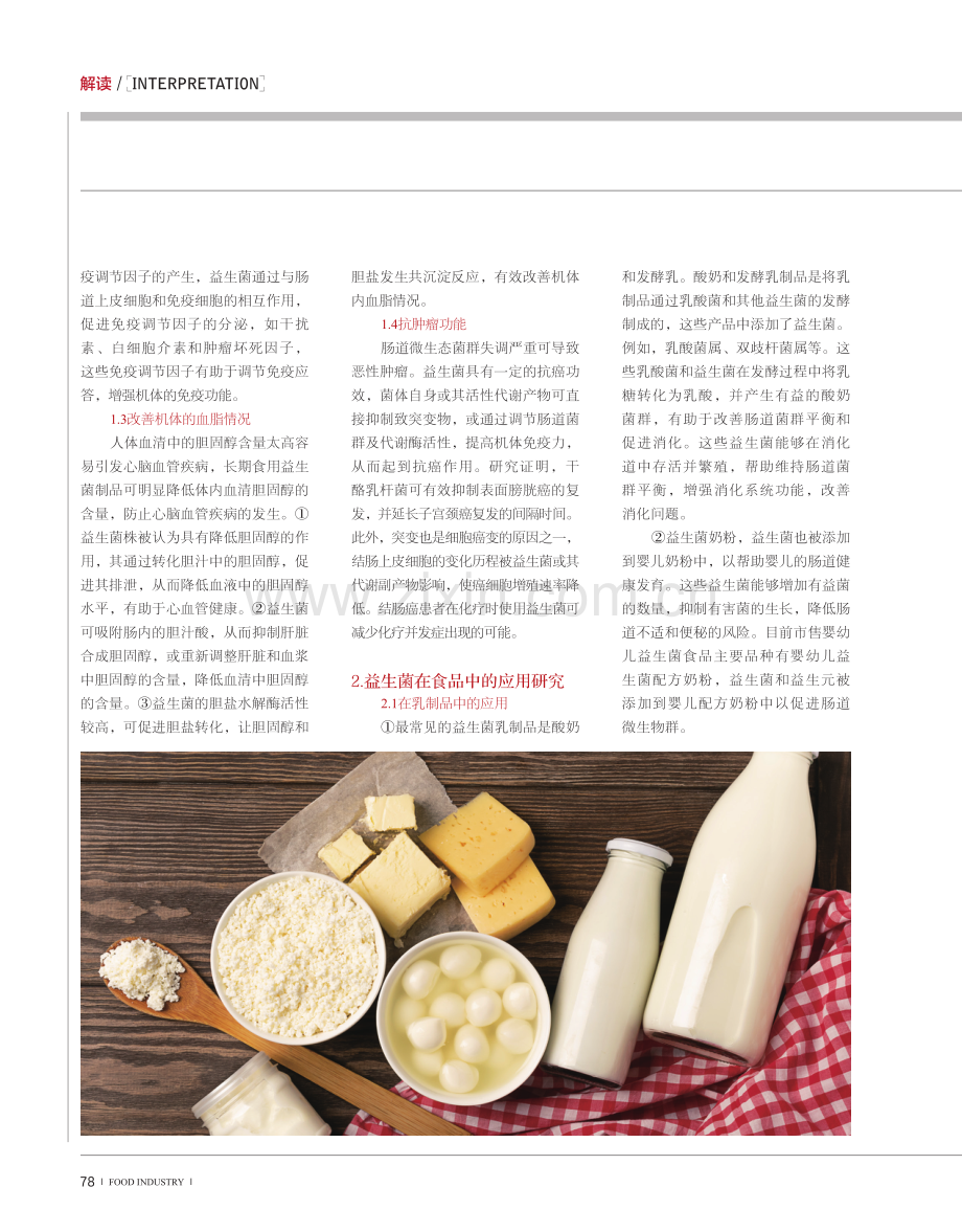 益生菌在食品中的应用研究.pdf_第2页