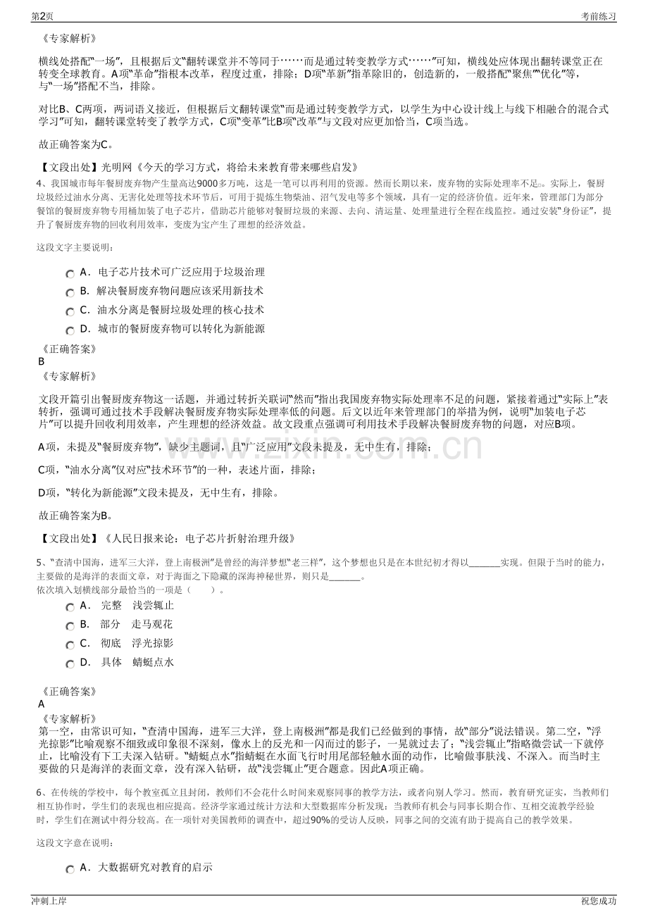 2024年广东深圳数研院招聘笔试冲刺题（带答案解析）.pdf_第2页