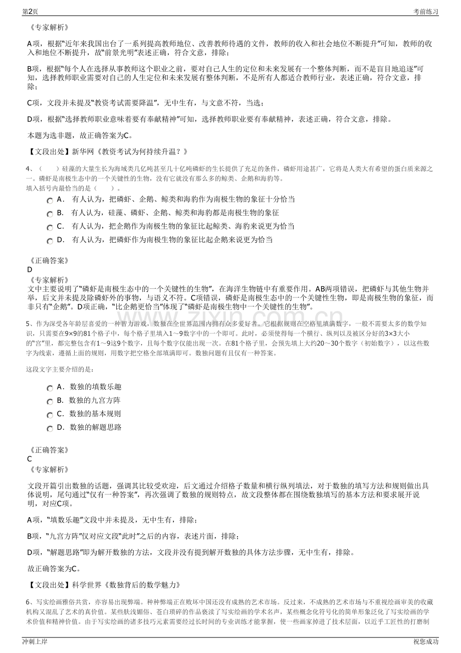 2024年上海国企风投公司招聘笔试冲刺题（带答案解析）.pdf_第2页