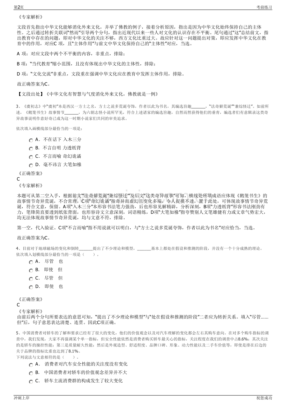 2024年中煤能源股份公司招聘笔试冲刺题（带答案解析）.pdf_第2页