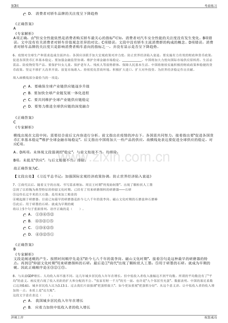 2024年中煤能源股份公司招聘笔试冲刺题（带答案解析）.pdf_第3页