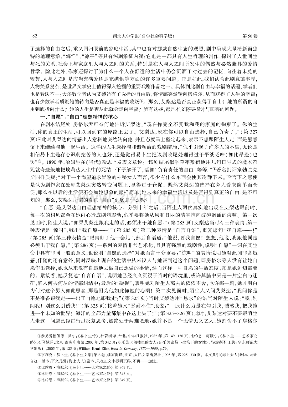 易卜生的自由哲学及晚年创作新方向——以《海上夫人》为中心.pdf_第2页