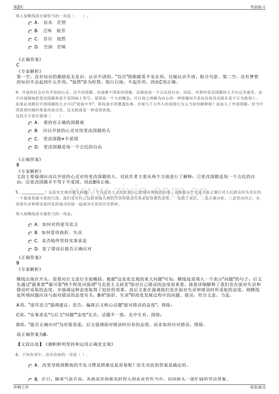 2024年浙江海宁城投集团招聘笔试冲刺题（带答案解析）.pdf_第2页