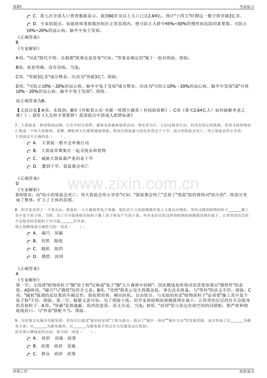 2024年浙江海宁城投集团招聘笔试冲刺题（带答案解析）.pdf_第3页