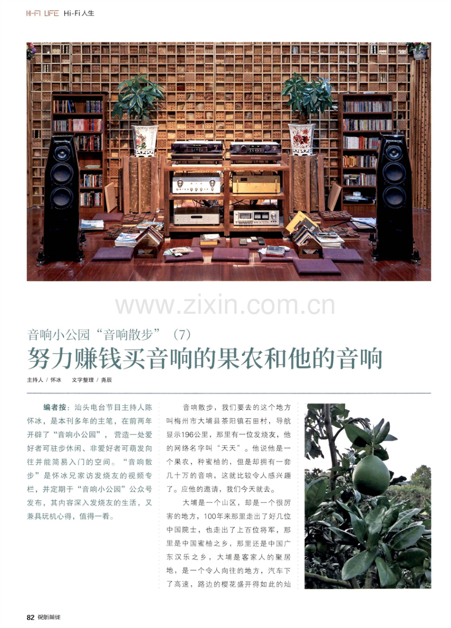 音响小公园“音响散步”（7） 努力赚钱买音响的果农和他的音响.pdf_第1页