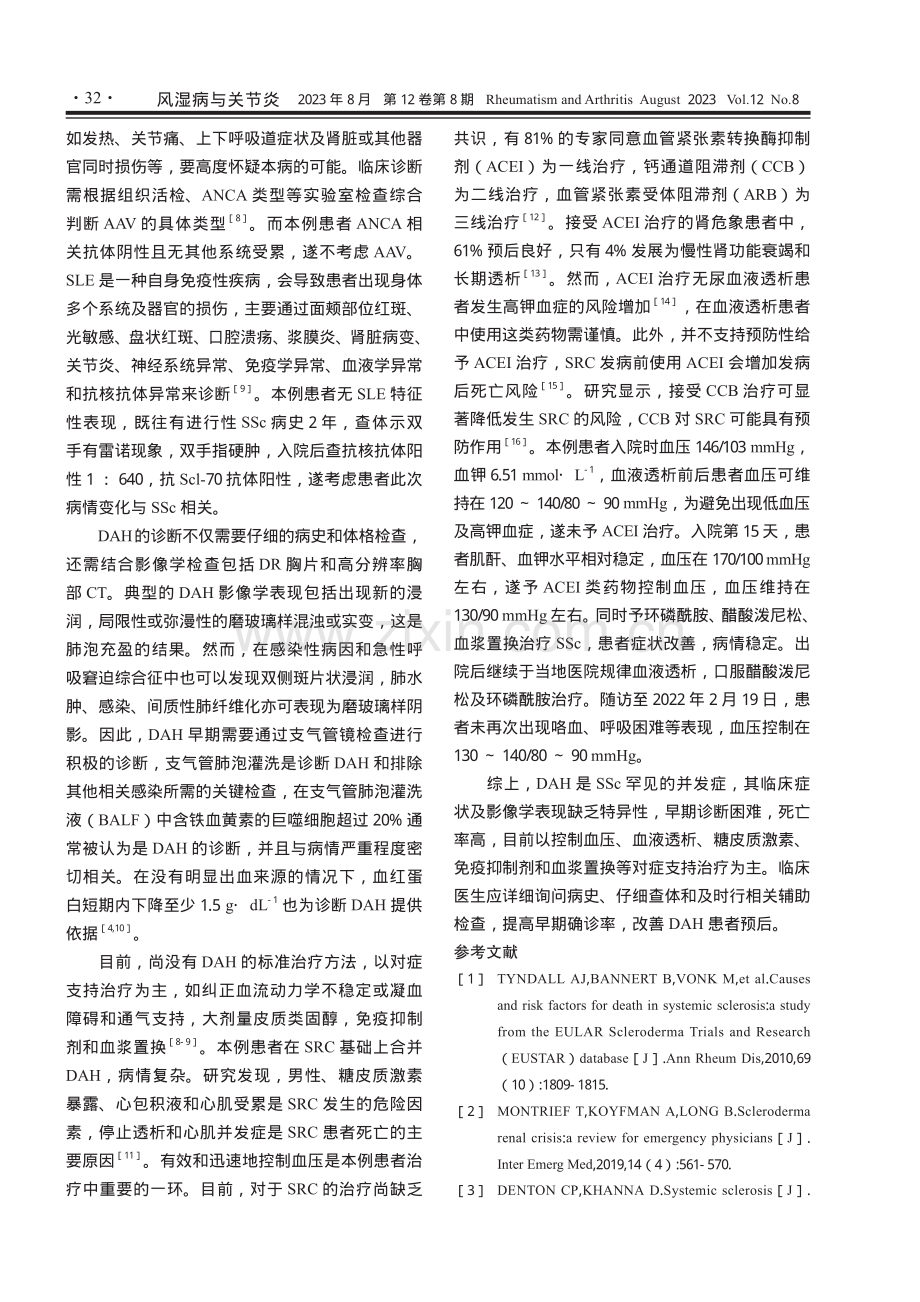 硬皮病肾危象合并弥漫性肺泡出血1例.pdf_第3页