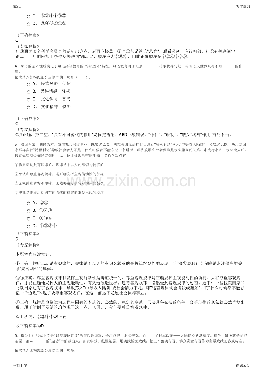 2024年国核工程有限公司招聘笔试冲刺题（带答案解析）.pdf_第2页