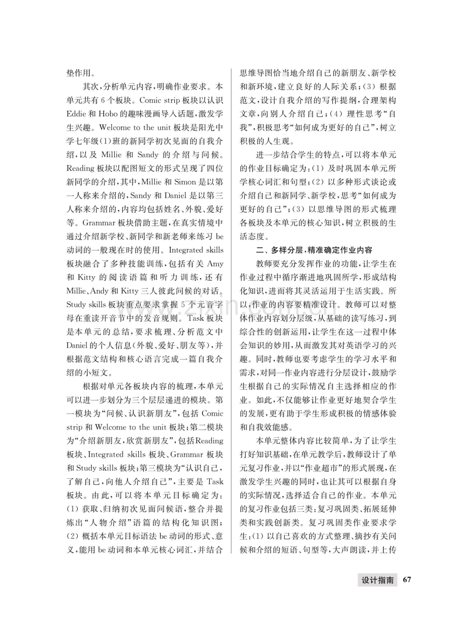 英语作业的“精准”设计.pdf_第2页