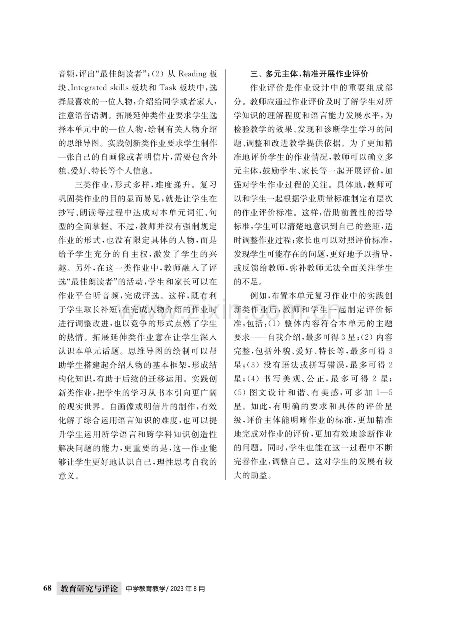 英语作业的“精准”设计.pdf_第3页