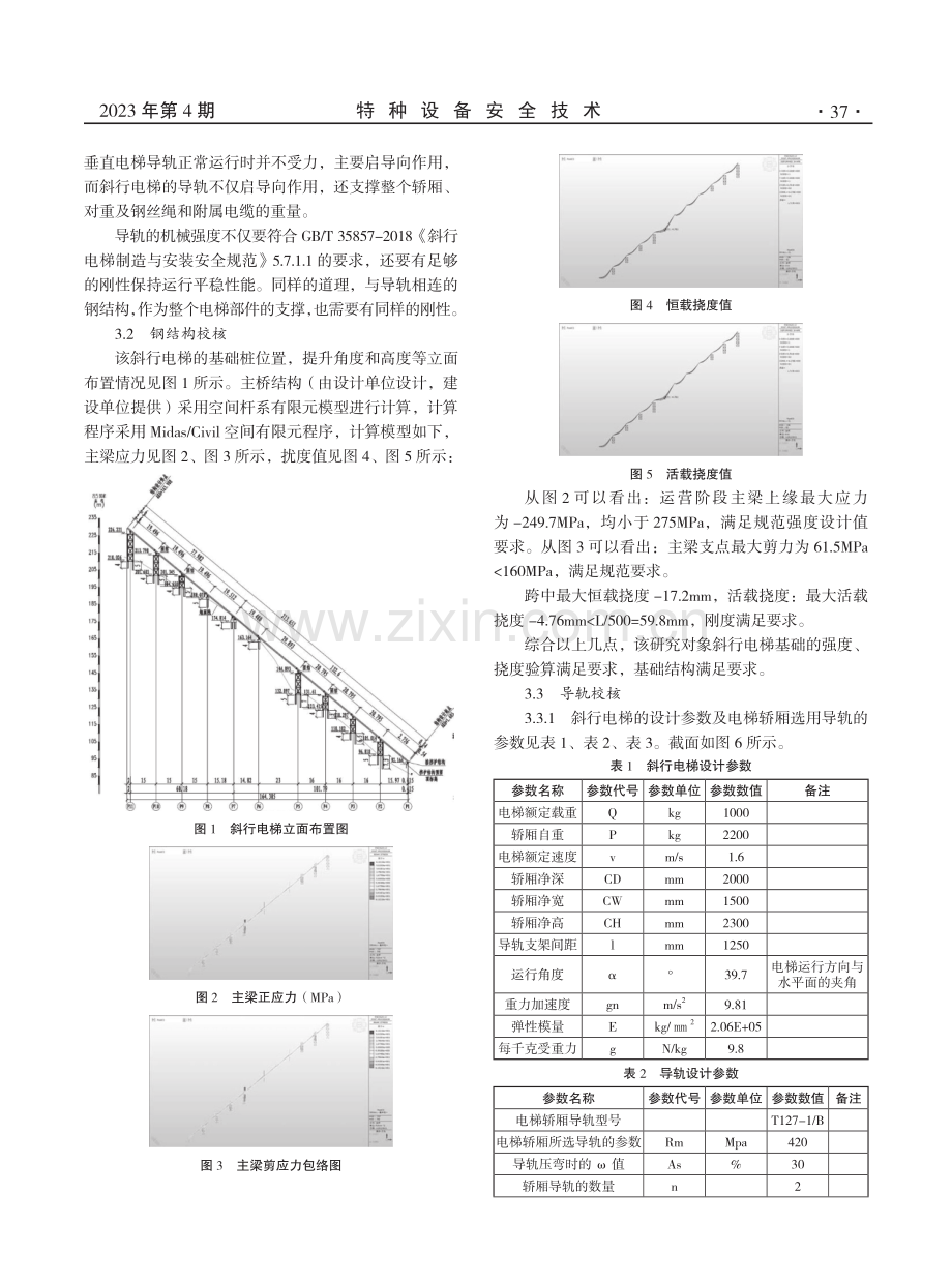 影响斜行电梯舒适感的因素分析.pdf_第2页