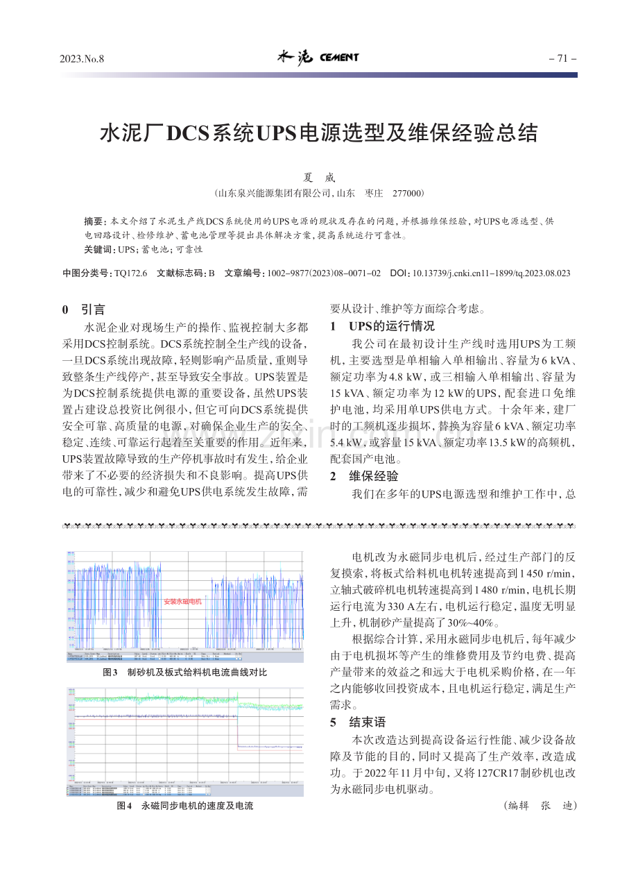 永磁电机在骨料制砂机改造中的应用.pdf_第3页