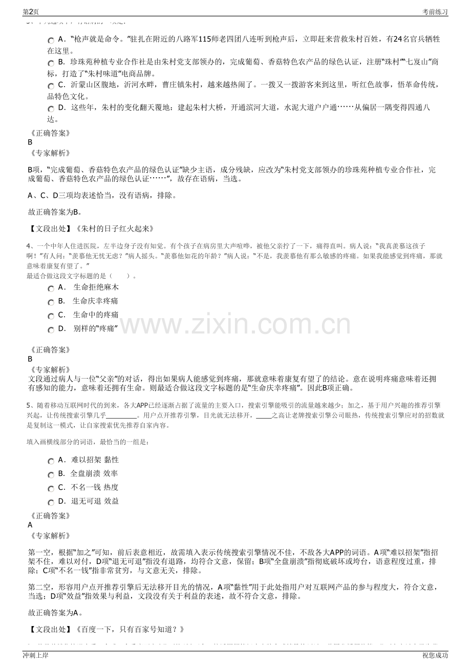 2024年江苏常州国际机场招聘笔试冲刺题（带答案解析）.pdf_第2页