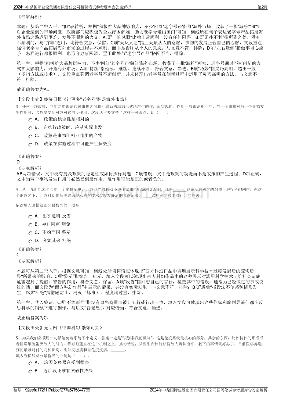 2024年中鼎国际建设集团有限责任公司招聘笔试参考题库含答案解析.pdf_第2页