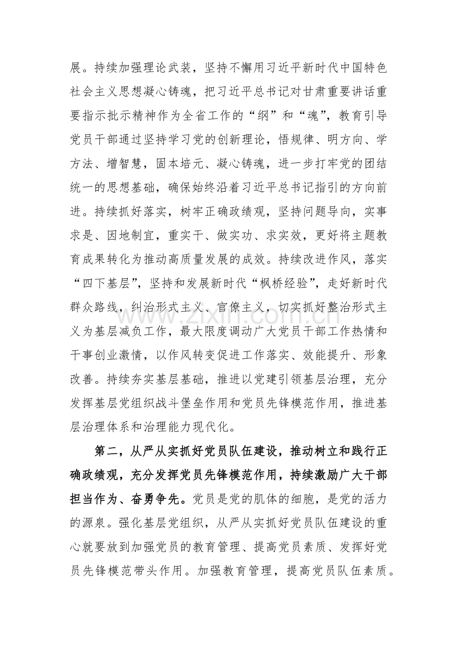 在2024年全市组织部长会议上的讲话提纲范文.docx_第2页