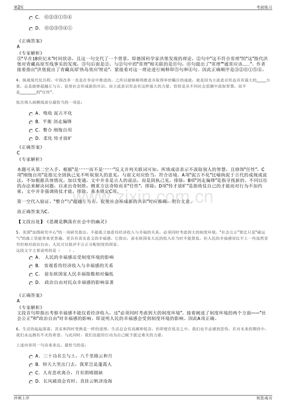 2024年大连盐业有限公司招聘笔试冲刺题（带答案解析）.pdf_第2页