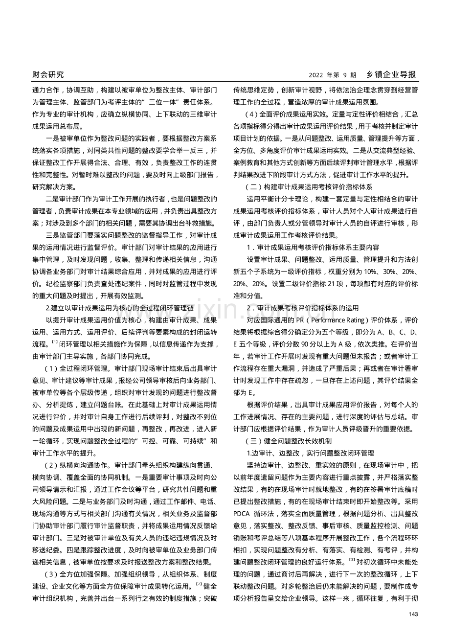 有关提升审计成果运用价值的实践探讨.pdf_第2页