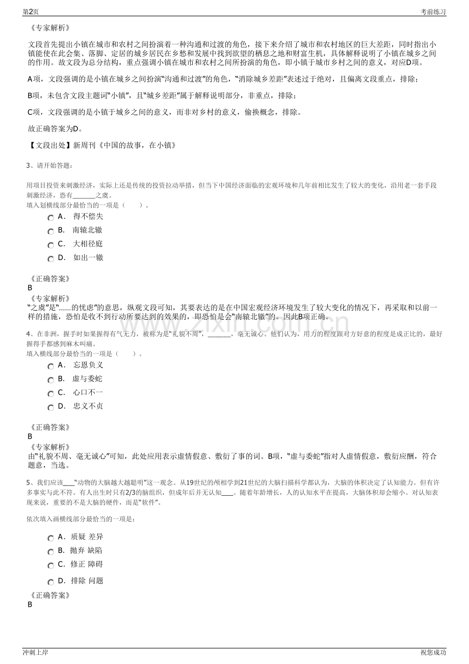 2024年中国进出口银行招聘笔试冲刺题（带答案解析）.pdf_第2页