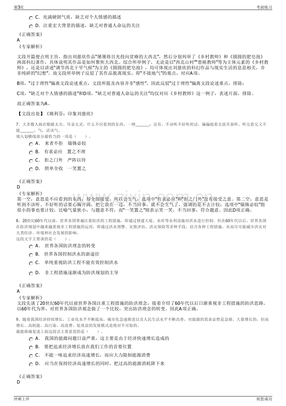 2024年江西赣州林业集团招聘笔试冲刺题（带答案解析）.pdf_第3页