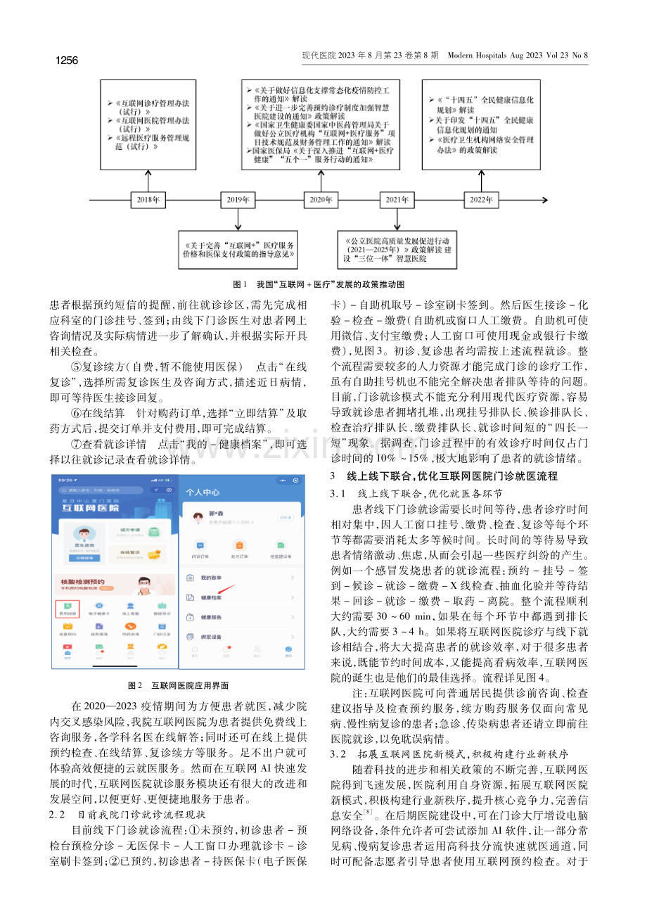 优化互联网医院门诊就医流程的设计与构建.pdf_第2页