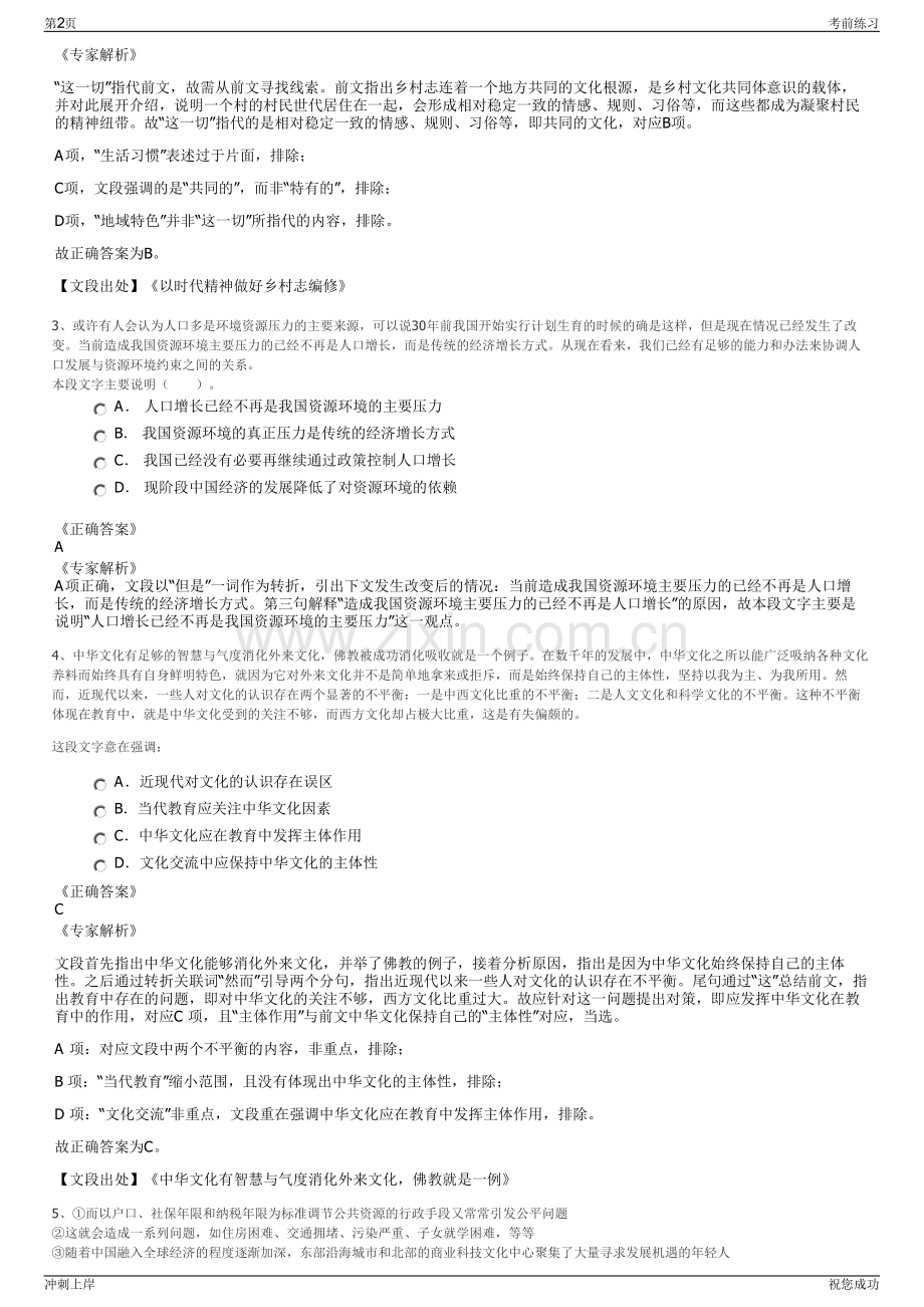 2024年河北联通省公司招聘笔试冲刺题（带答案解析）.pdf_第2页