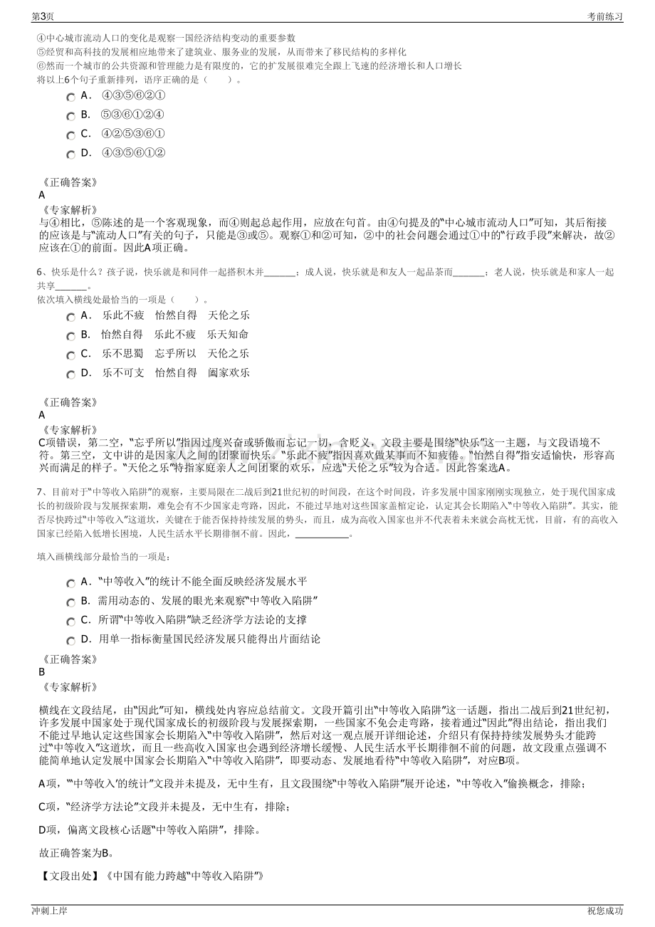 2024年河北联通省公司招聘笔试冲刺题（带答案解析）.pdf_第3页