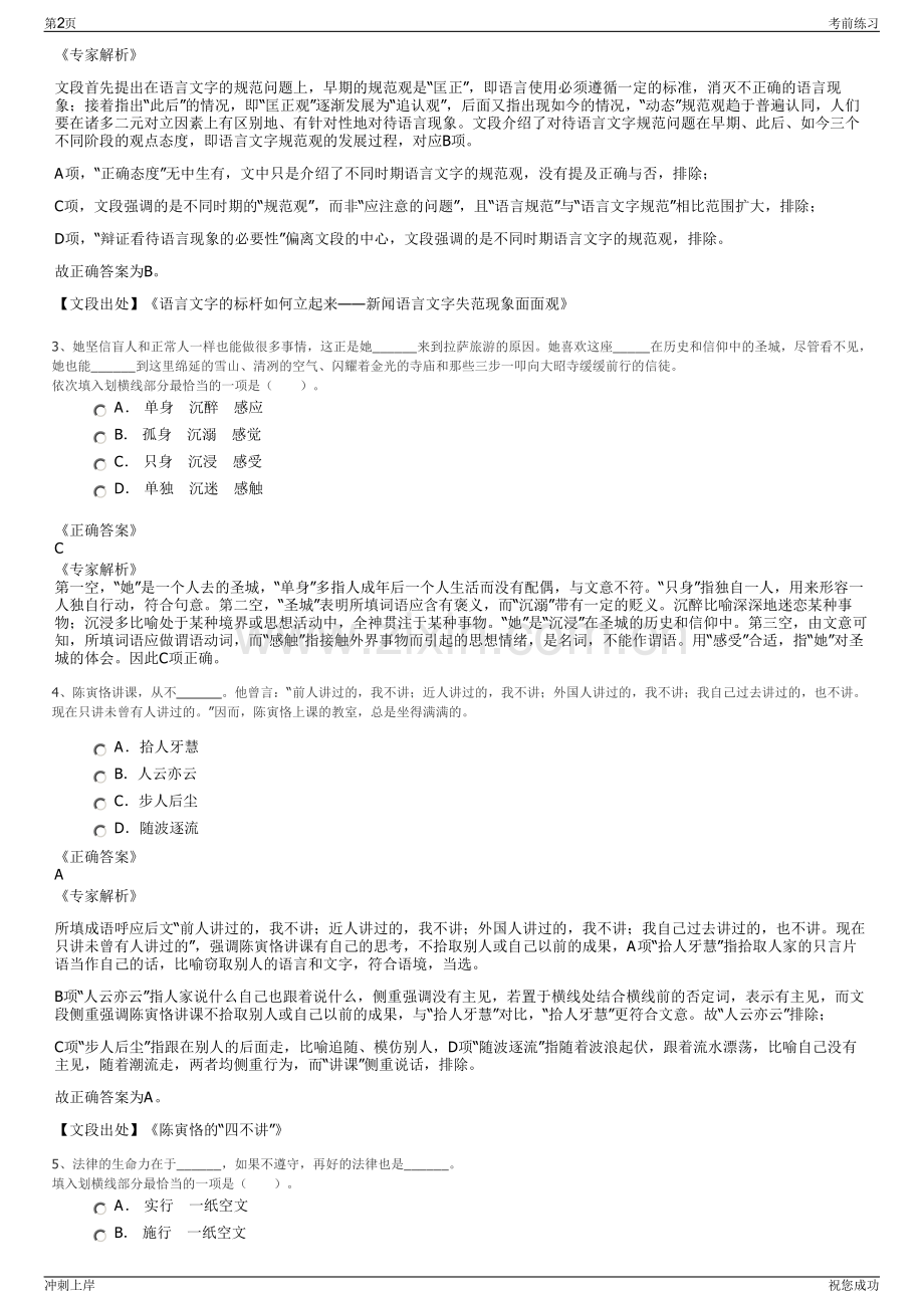 2024年电力投资集团公司招聘笔试冲刺题（带答案解析）.pdf_第2页