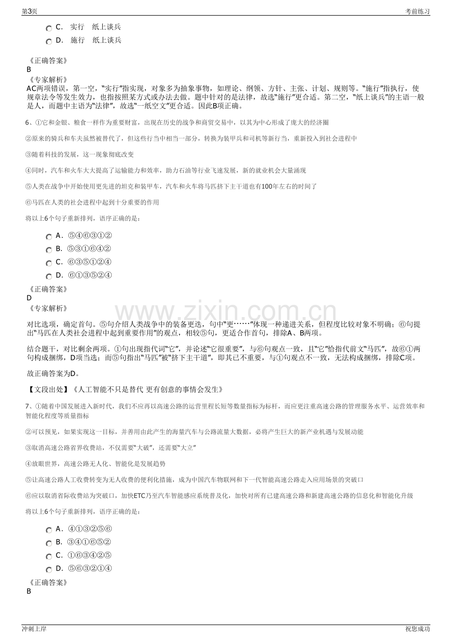 2024年电力投资集团公司招聘笔试冲刺题（带答案解析）.pdf_第3页