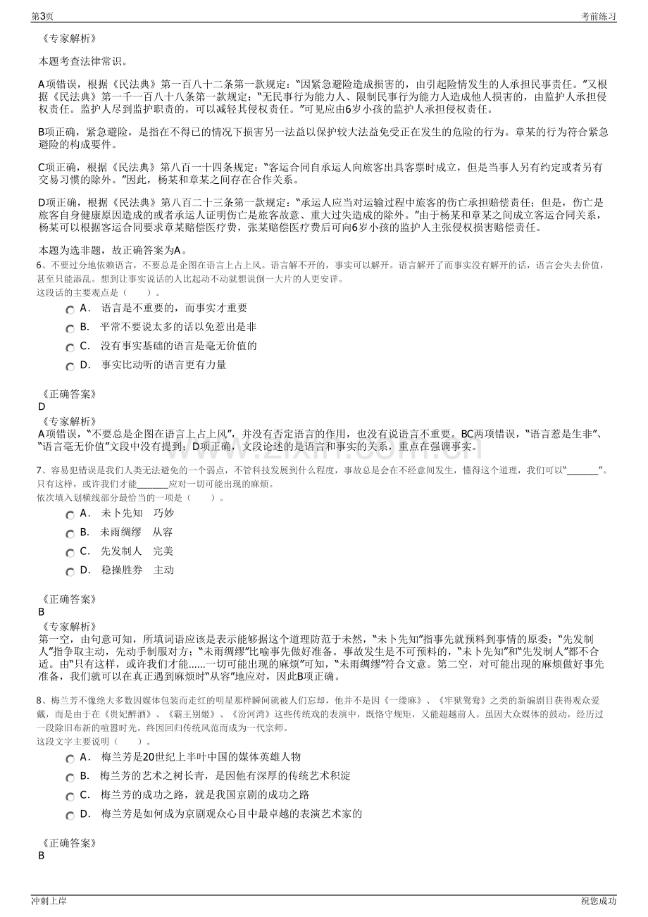 2024年江西交建工程集团招聘笔试冲刺题（带答案解析）.pdf_第3页