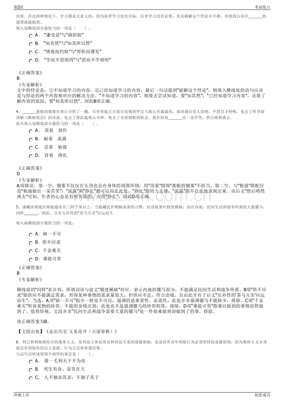 2024年中国电子瑞达集团招聘笔试冲刺题（带答案解析）.pdf_第2页