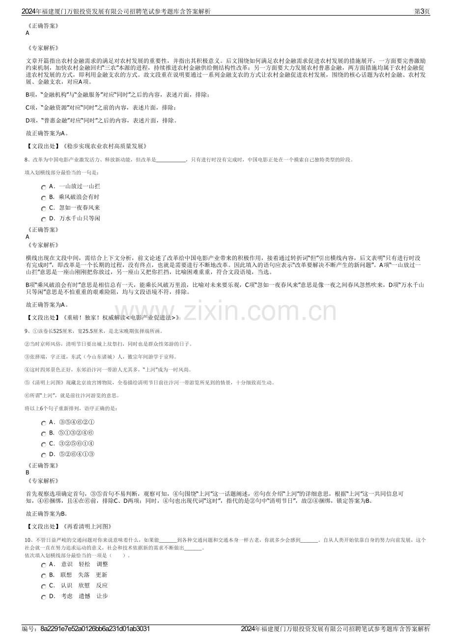 2024年福建厦门万银投资发展有限公司招聘笔试参考题库含答案解析.pdf_第3页