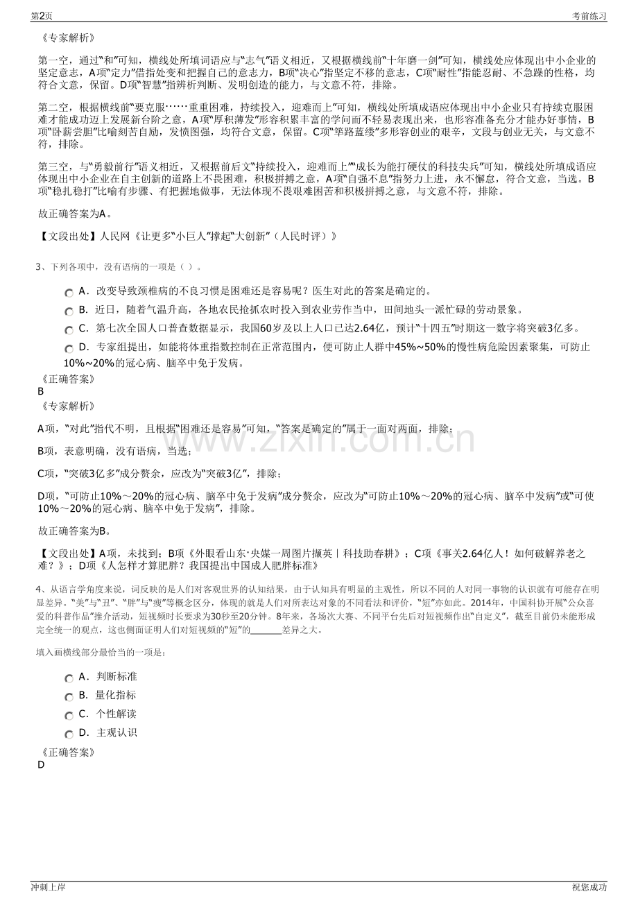 2024年青海销售分公司招聘笔试冲刺题（带答案解析）.pdf_第2页