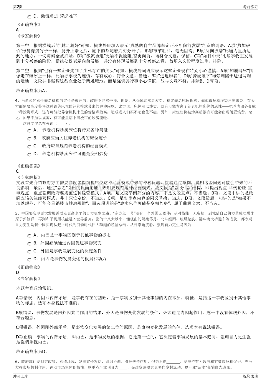 2024年山东寿光城投集团招聘笔试冲刺题（带答案解析）.pdf_第2页