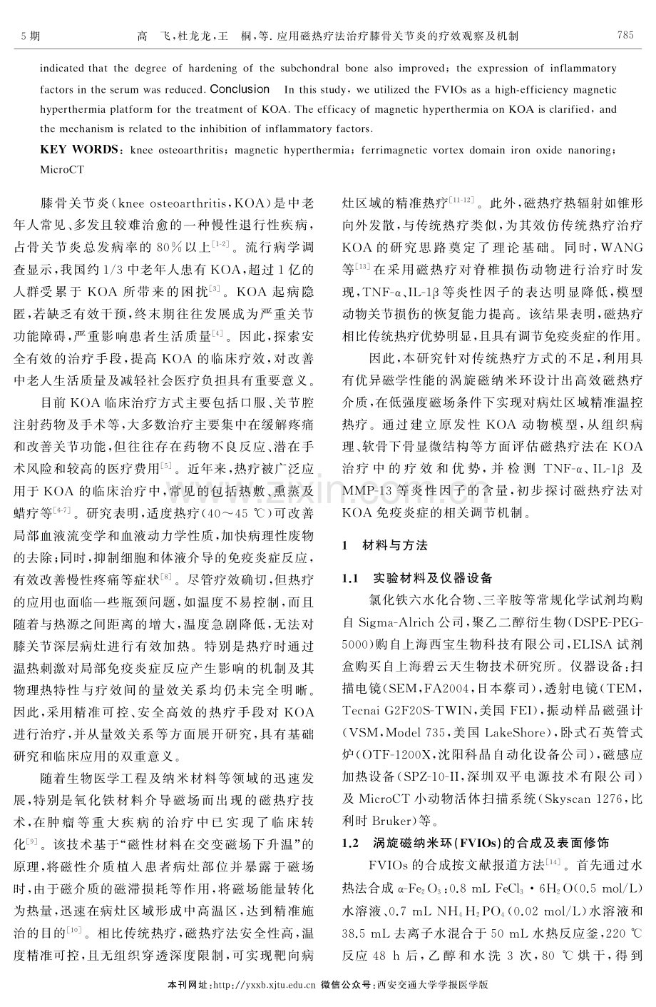 应用磁热疗法治疗膝骨关节炎的疗效观察及机制.pdf_第2页