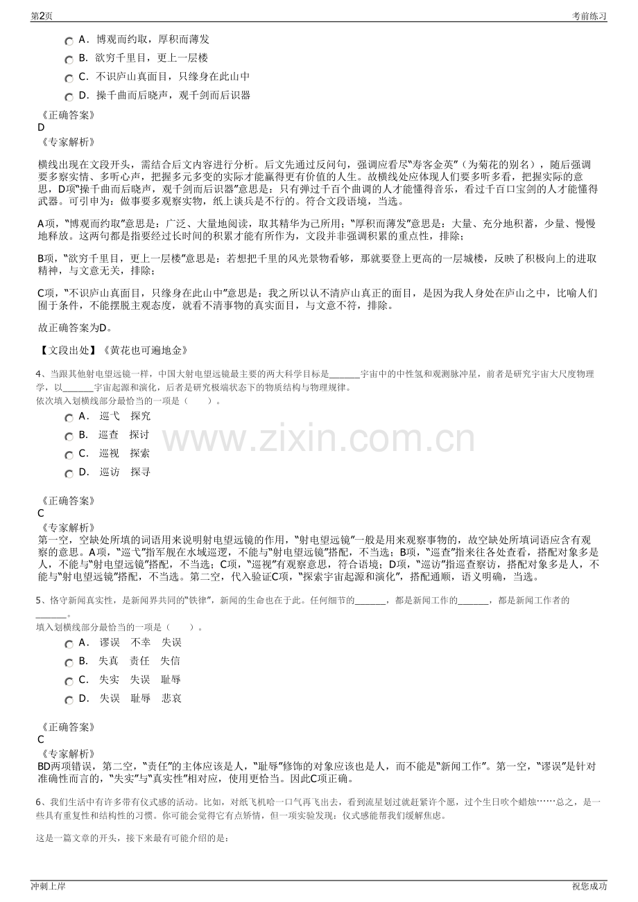 2024年广东深圳航空公司招聘笔试冲刺题（带答案解析）.pdf_第2页