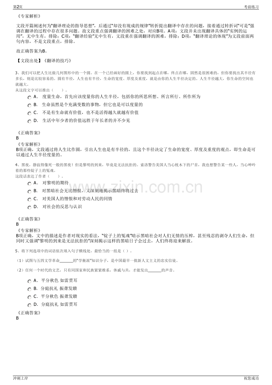 2024年国家电投青海省投招聘笔试冲刺题（带答案解析）.pdf_第2页