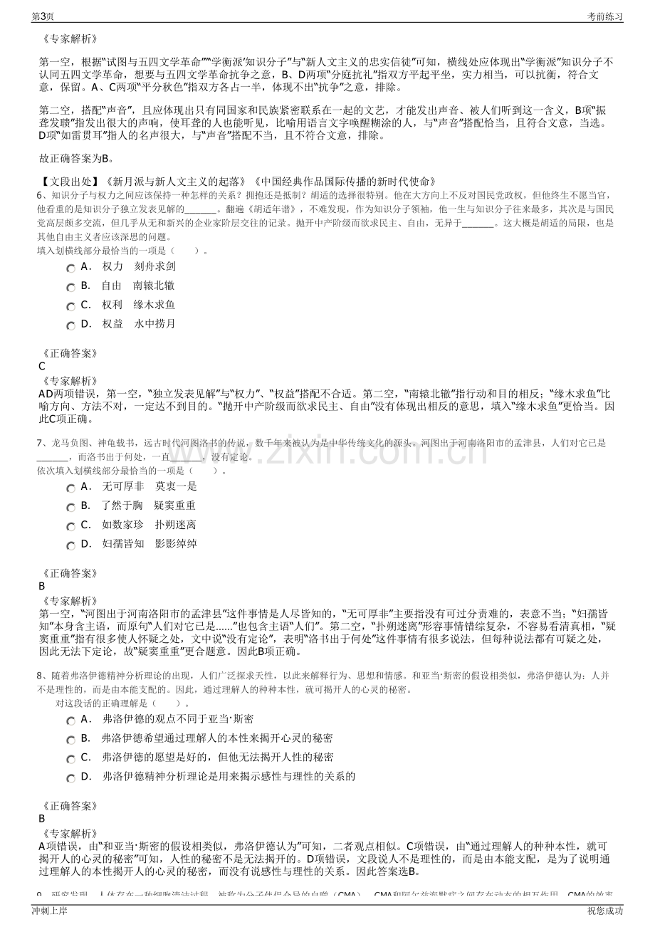 2024年国家电投青海省投招聘笔试冲刺题（带答案解析）.pdf_第3页